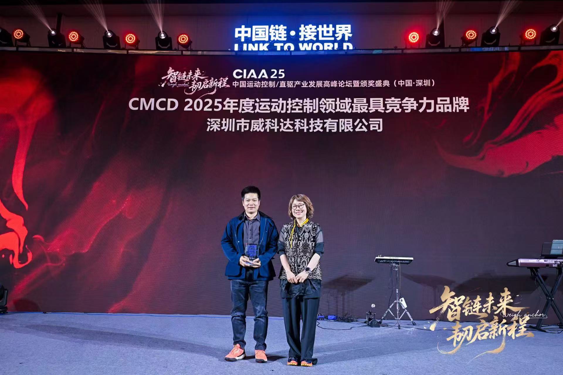 重磅喜訊！2025年12月18日，深圳CIAA25運動控制/直驅技術產業發展高峰論壇暨頒獎盛典圓滿落幕。憑借在運動控制領域深耕多年的技術積淀、廣受市場認可的產品實力與卓越的用戶口碑，威科達從眾多企業中脫穎而出，一舉斬獲CMCD 2025年度運動控制領域「最具競爭力品牌」此項大獎！