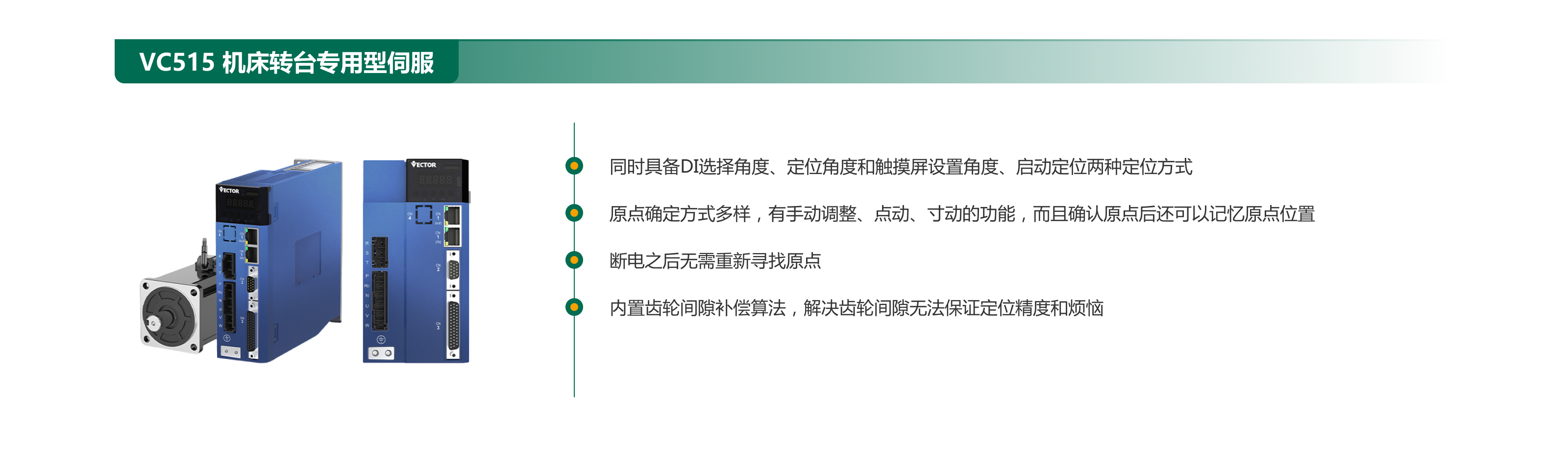 VC515 機床轉臺專用型伺服.png
